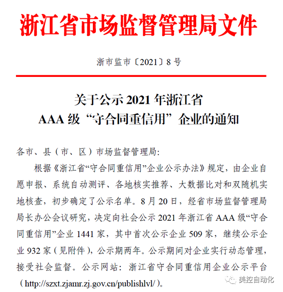 美控榮膺2021年浙江省AAA級“守合同重信用”企業(yè)